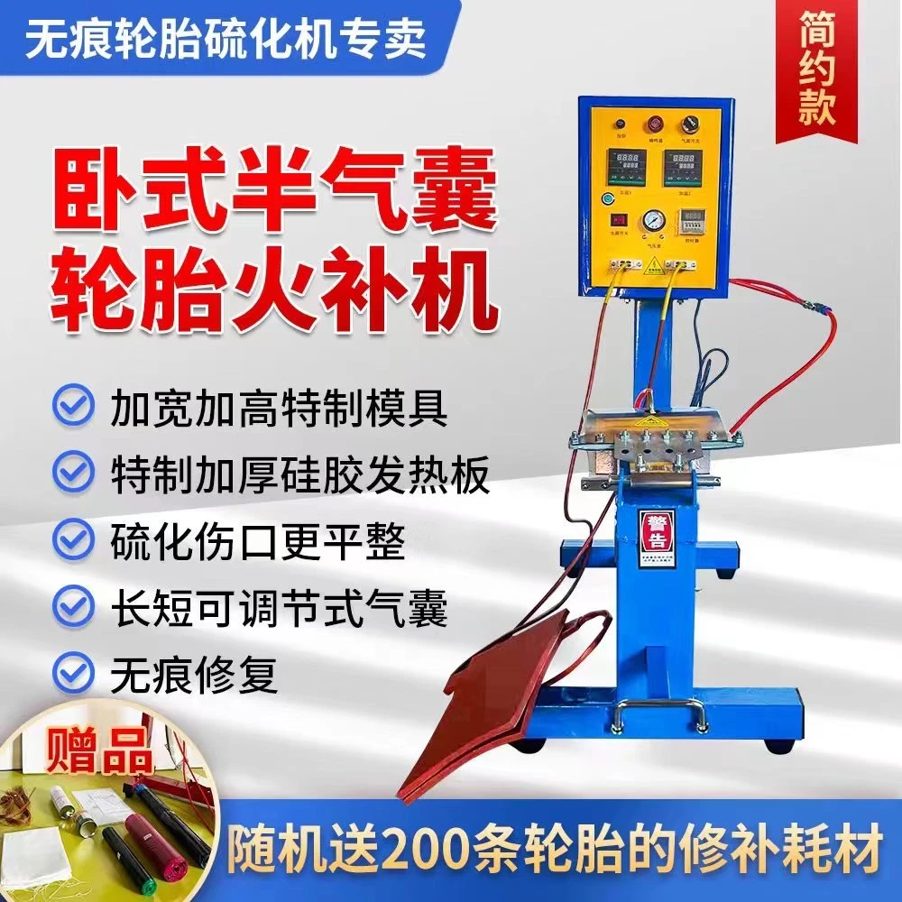 小轿车简约款卧式半气囊轮胎火补机半气囊轮胎修补机