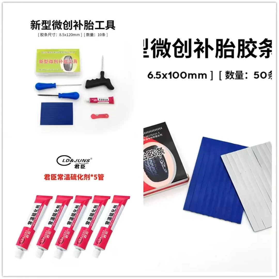 轿车电动车摩托车冷补胶条微创补胎工具套装轮胎补胎应急胶条工具