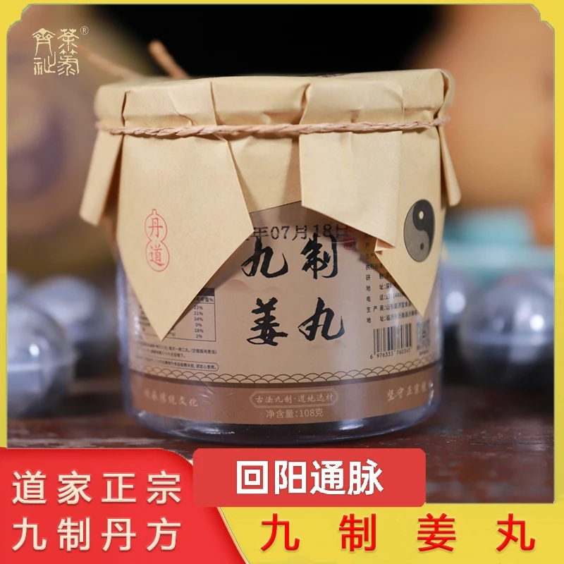 拍一发五 道家正宗丹方 【九制姜丸】疏风散寒 回阳通脉