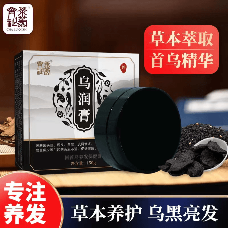 拍一发二 【新配方】更好吸收  从根部养发 乌润膏  菱子老师合制