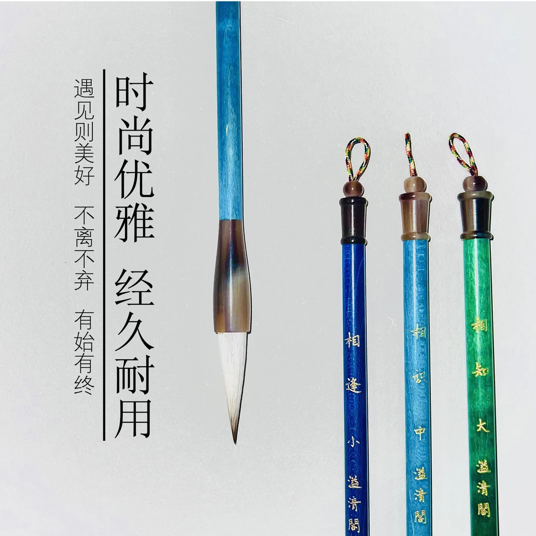 溢清阁兼毫相逢相识相知毛笔,送礼佳品,初学者必备