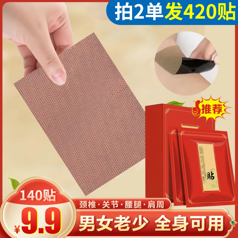 抢！【一单140贴 拍2单到手420贴】 全身可贴温热暖贴全身都能贴