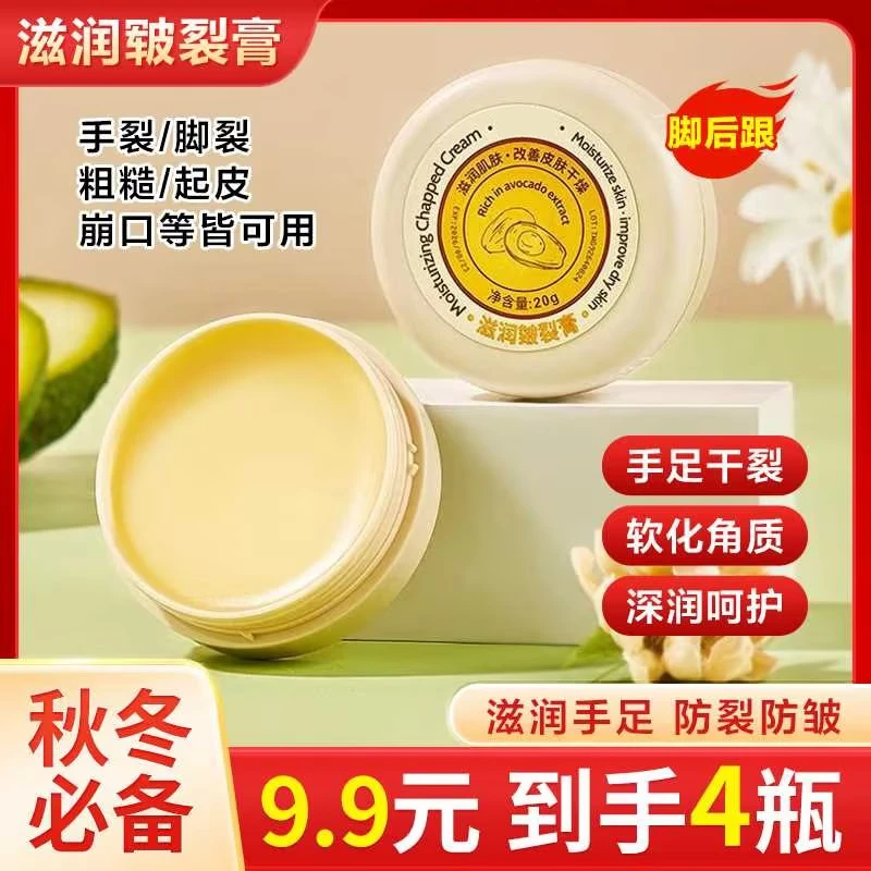 【9.9元4瓶】脚后跟干裂皲裂膏保湿霜防干裂手足粗糙润足皴裂膏