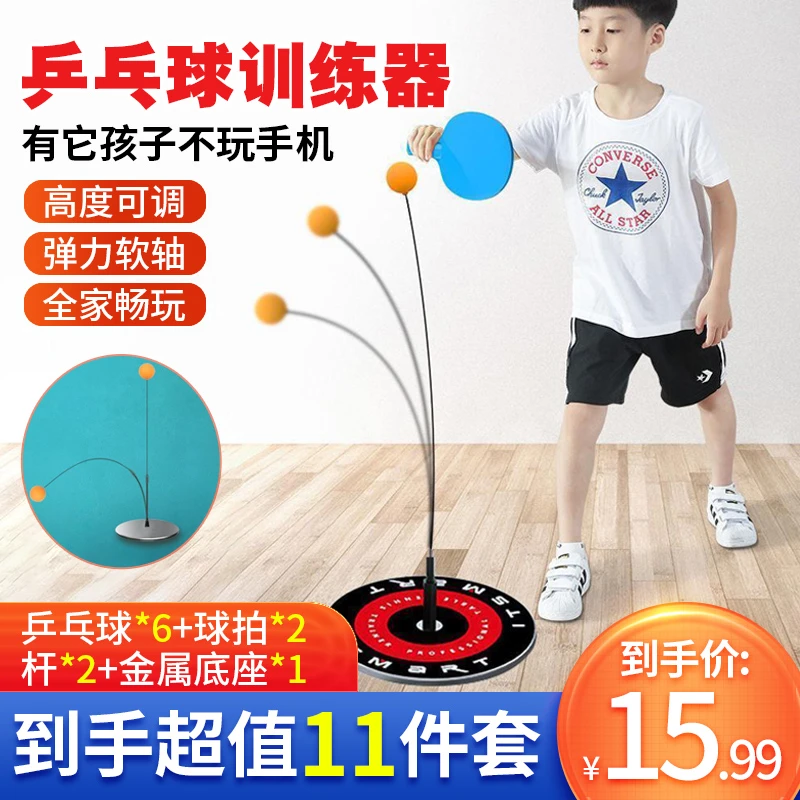 【15.99元11件套】乒乓球训练器 改掉孩子看手机坏习惯 锻炼反应