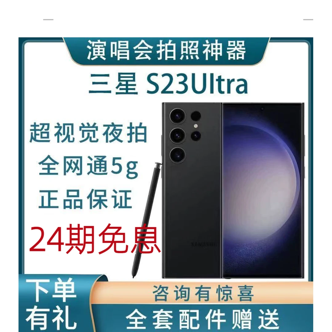 99新 Samsung/三星 (24期免息)S23UItra国行