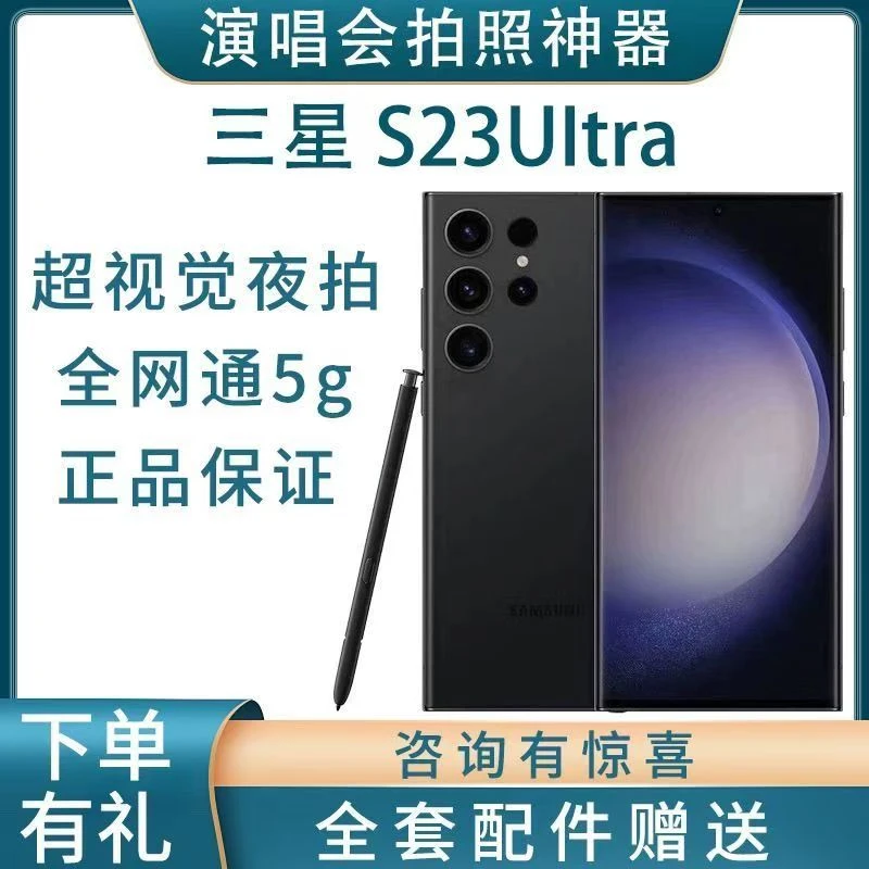 99新 Samsung/三星 二手三星S23UItra12+512绿色国行双卡双待