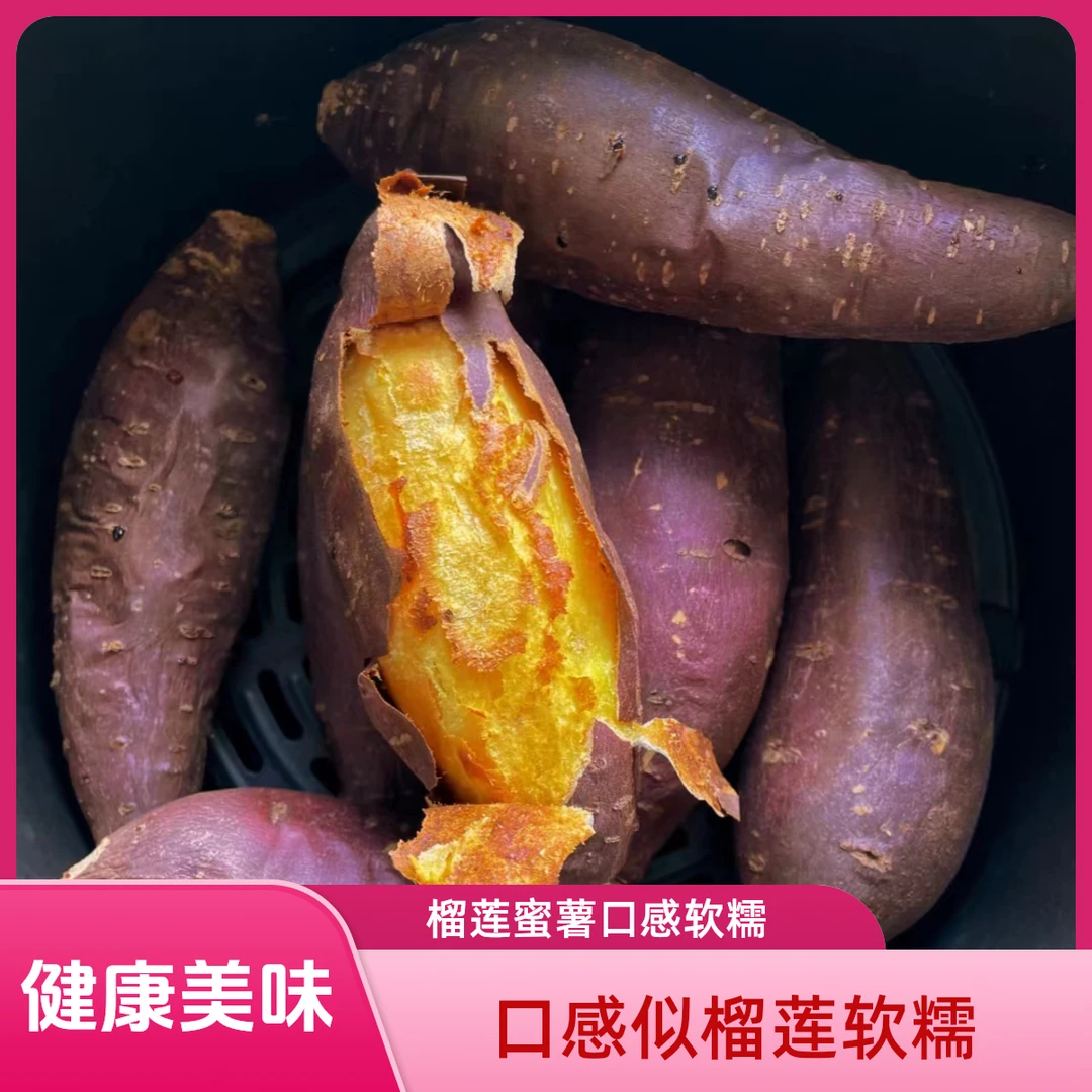 新鲜挖云南榴莲蜜薯3斤5斤红薯低脂肪糖心番薯甜糯地瓜果肉金黄
