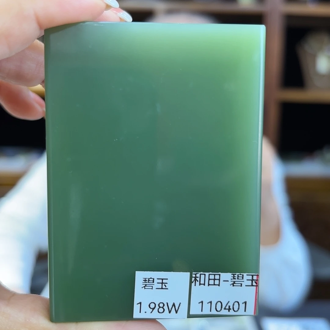 和田玉（碧玉）吊坠无事牌未镶嵌