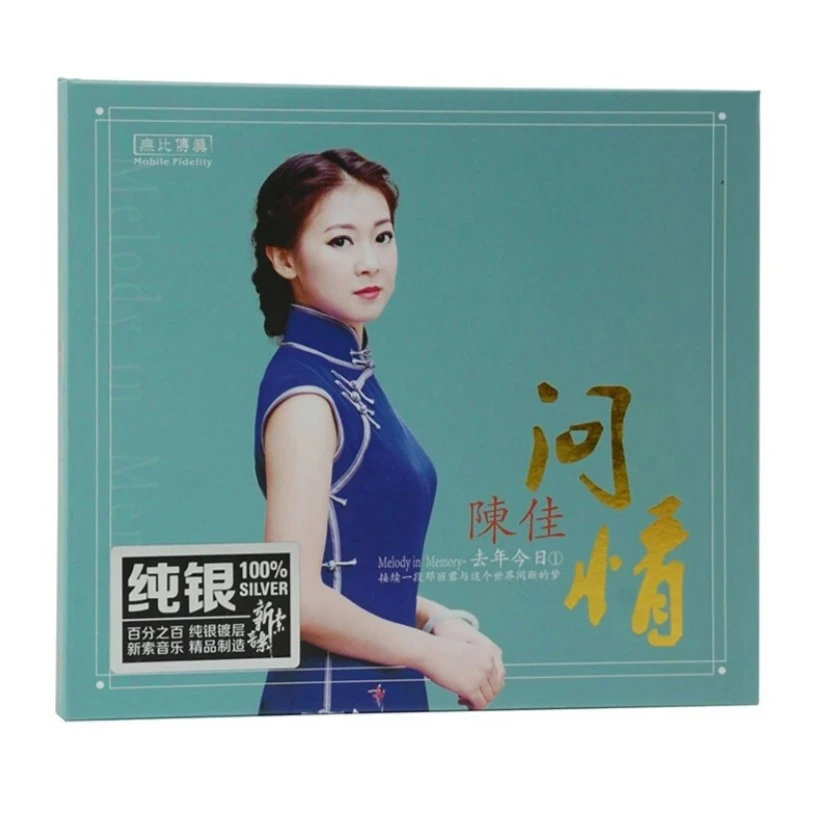 无比传真 陈佳 问情 发烧唱片CD/DSD/HQCD
