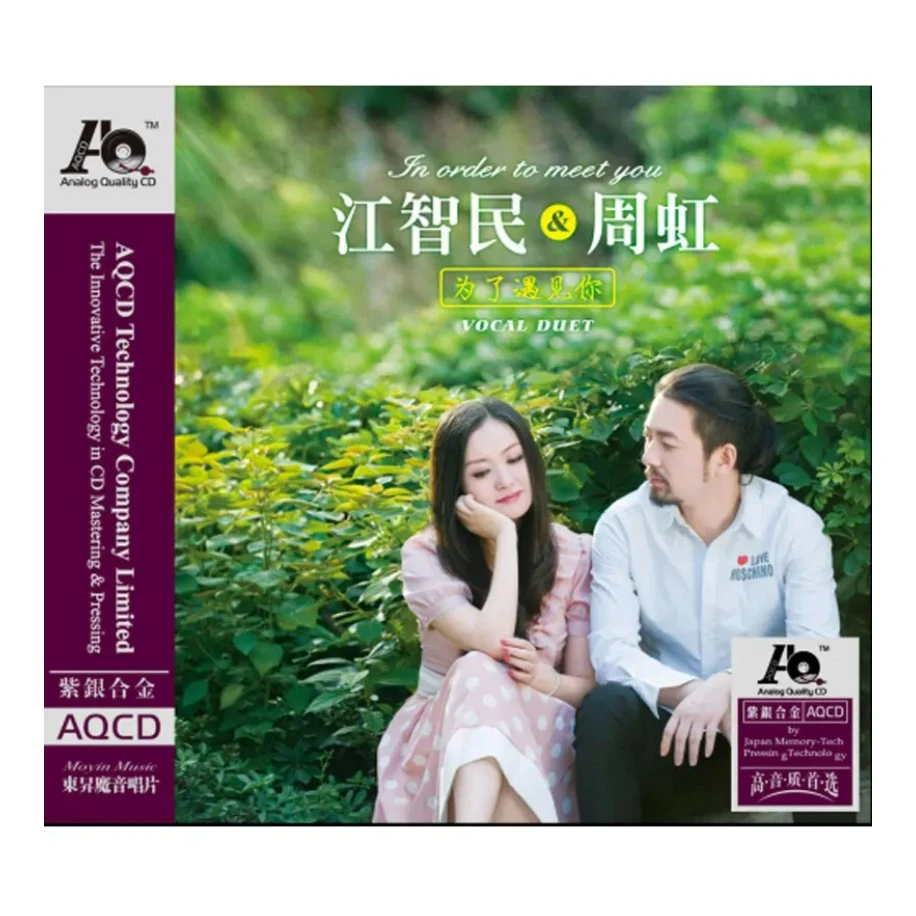 江智民&周虹 为了遇见你/挚爱/朋友 AQCD紫银合金 人声hifi专辑CD