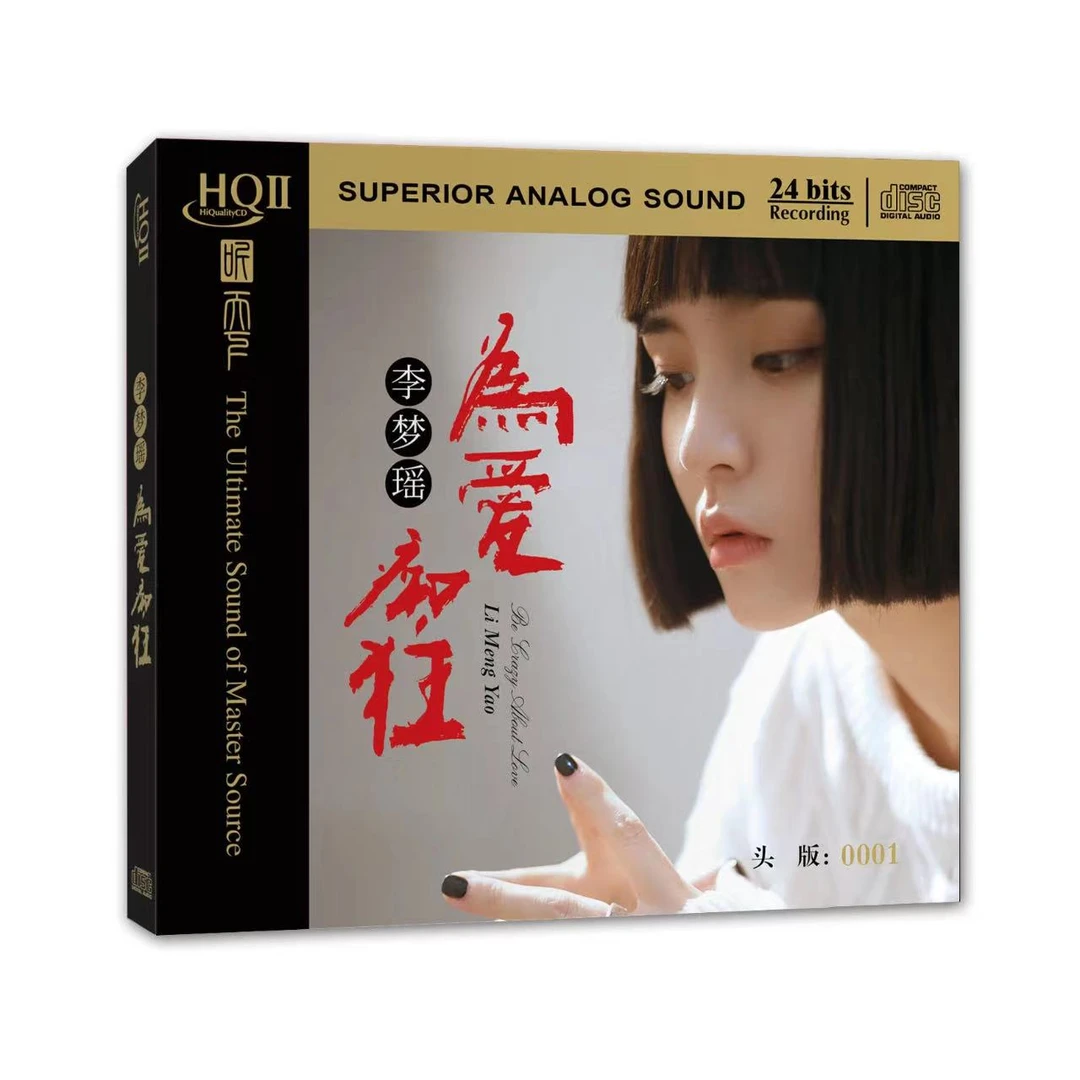 听天下 李梦瑶 为爱痴狂 国语 HIFI专辑CD HQII/1：1母盘直刻