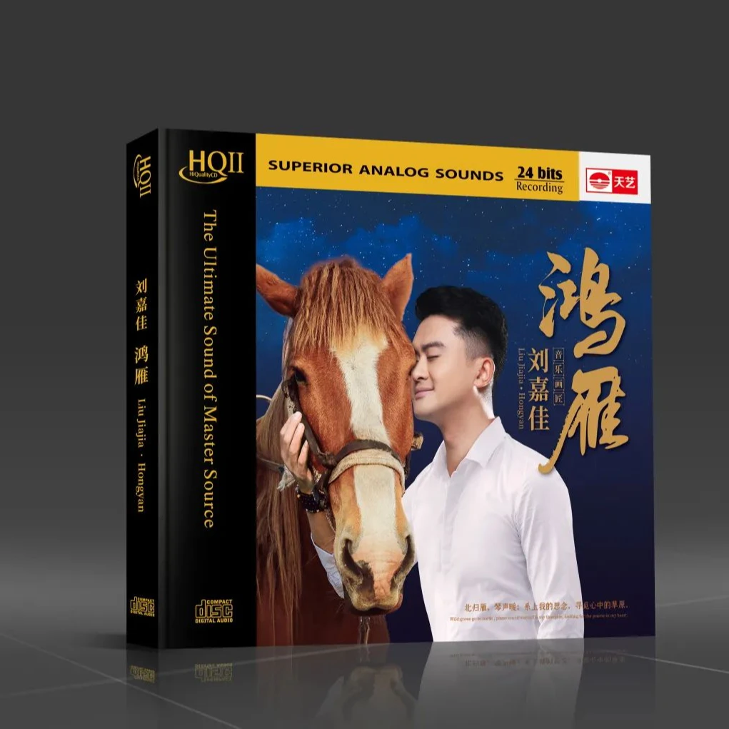 天艺 刘嘉佳 鸿雁 HQ/HQII/LP/1：1直刻