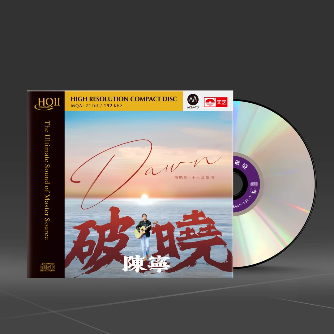 天艺 陈宁 破晓 hifi专辑 MQA HQII/1：:1直刻/24K黄金母盘