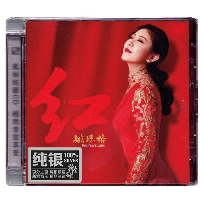 风林唱片 姚璎格 红 发烧专辑唱片CD HIFI发烧音乐