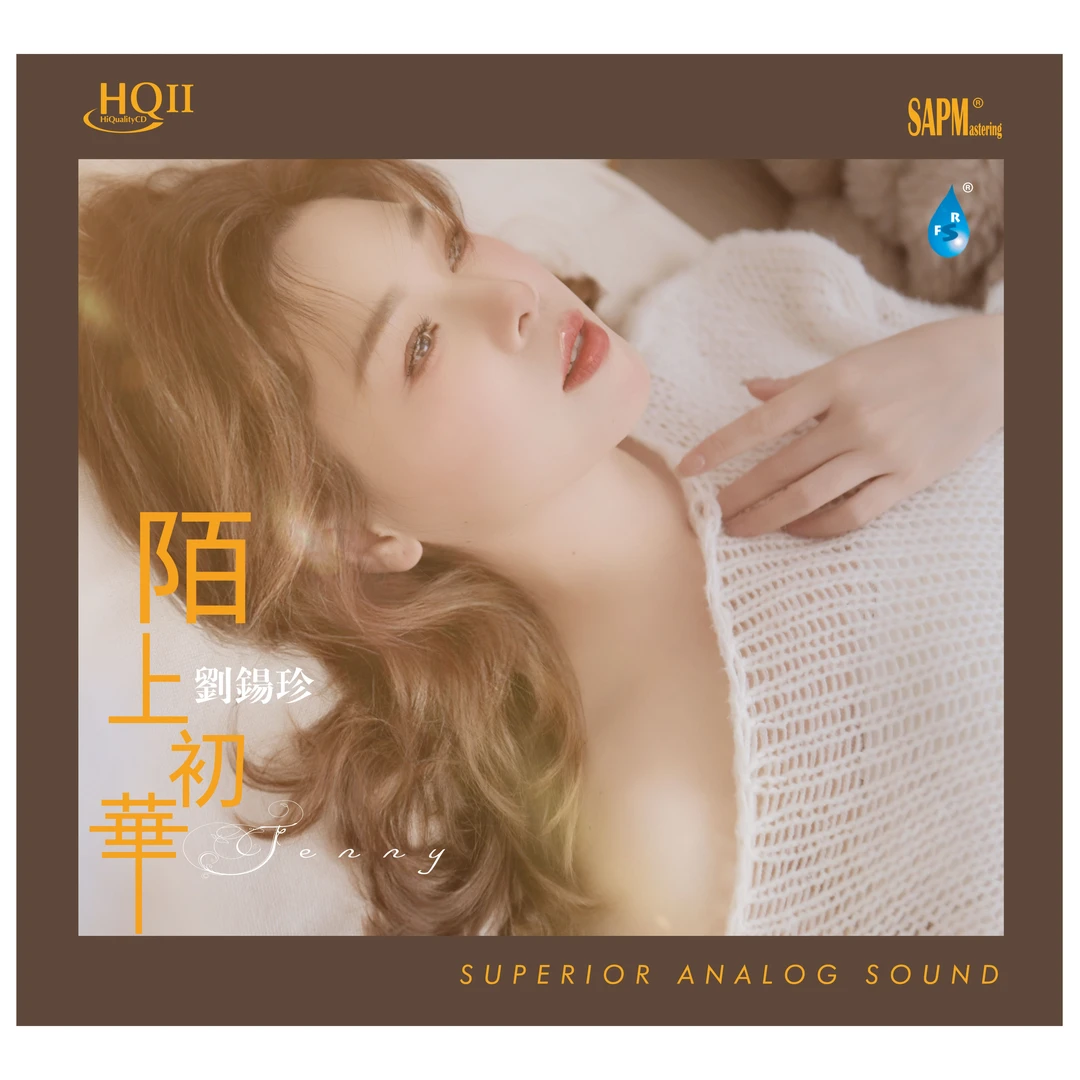 雨林 刘锡珍 陌上初华 HIFI发烧专辑CD HQII