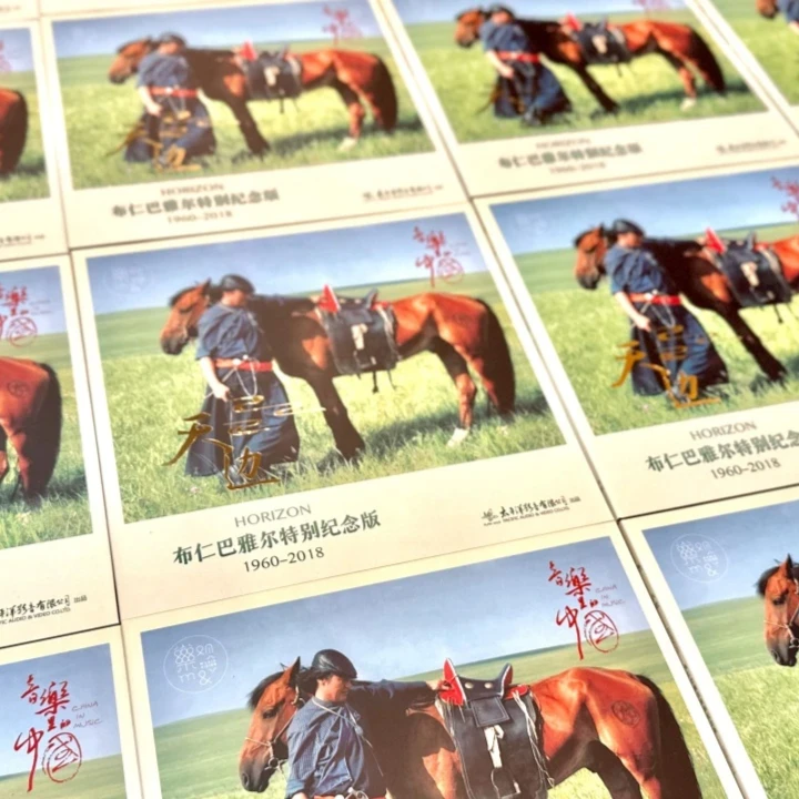 太平洋 布仁巴雅尔特别纪念版 天边 专辑CD CD/LP黑胶