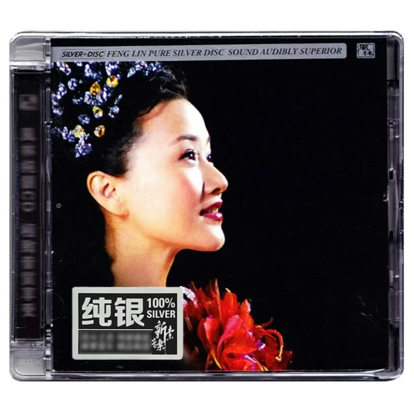 风林唱片 宋祖英 百年留声 CD发烧专辑唱片 纯银/HQCD/LP/母盘