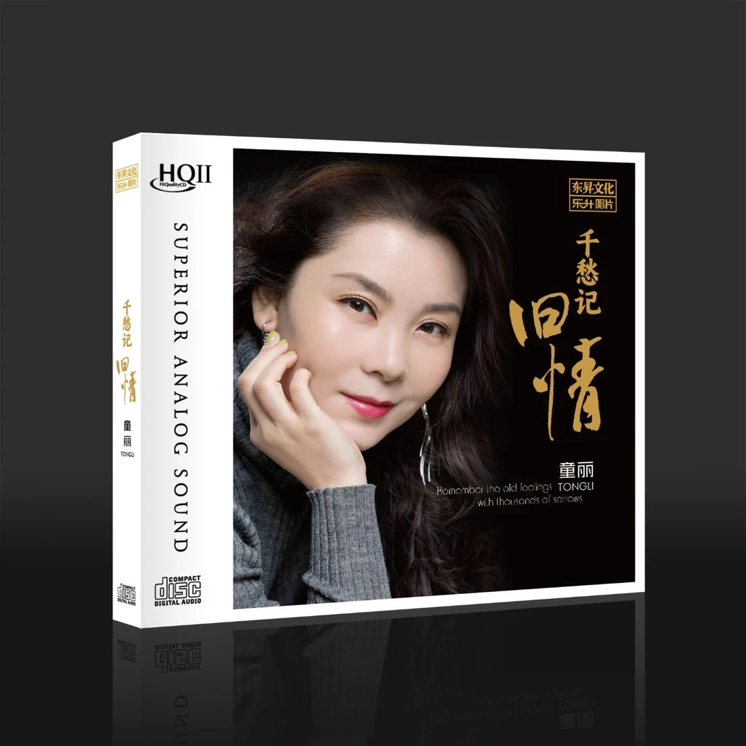 童丽 《千愁记旧情》HQII 粤语专辑 在水中央 夜机 爱与痛的边缘