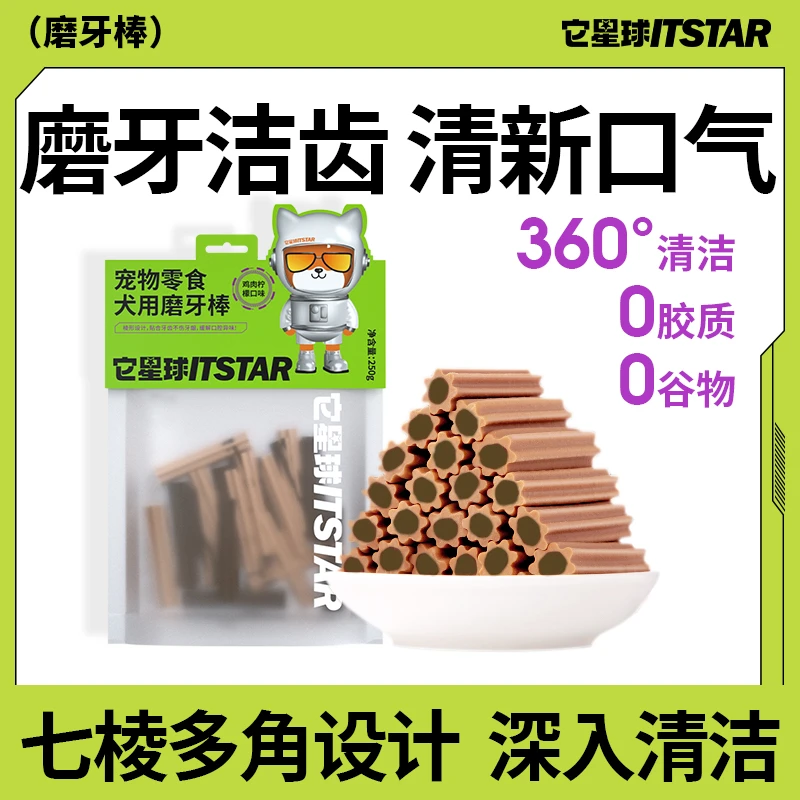 它星球犬用磨牙棒宠物零食狗狗专用犬耐咬耐磨牙洁齿清新口气通用