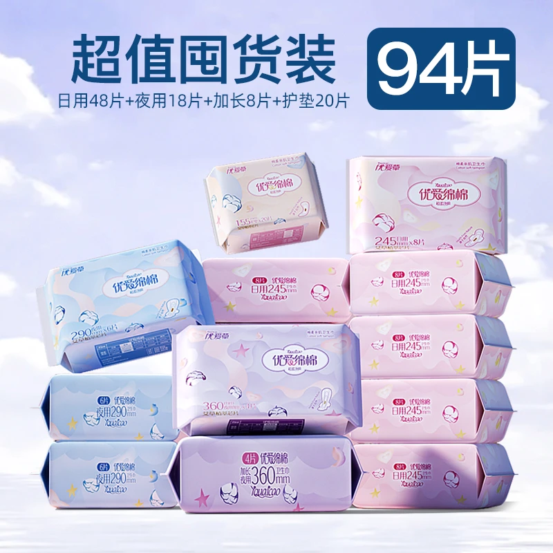 【邱莹莹专享】优爱草卫生巾艾草日夜用超薄透气亲肤绵柔防漏姨妈巾