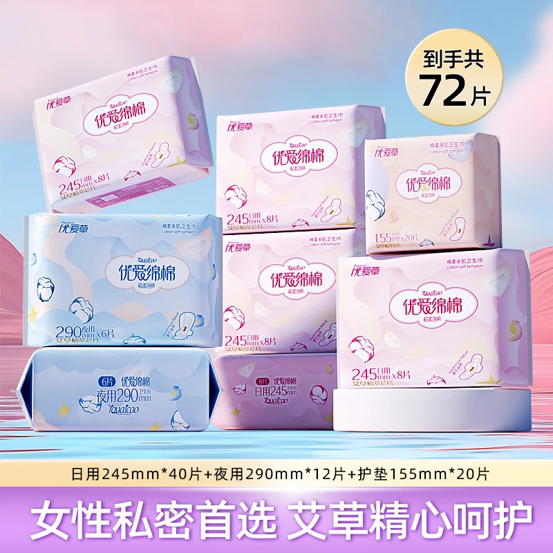 【到手8包组合】艾草卫生巾日夜用加长透气护垫迷你巾姨妈巾组合装