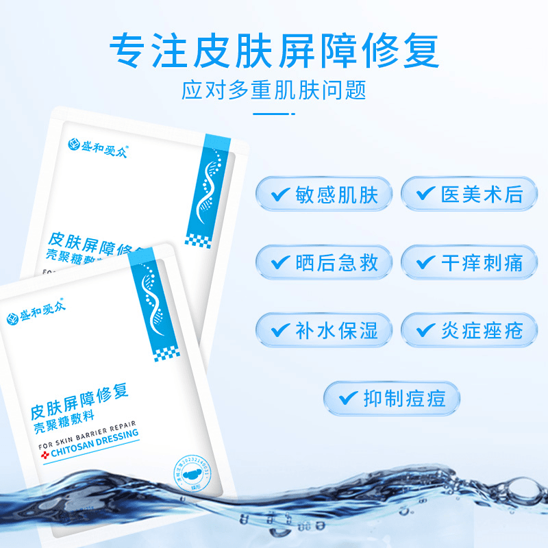 盛和爱众颈部术后皮肤屏障修复壳聚糖敷料2片