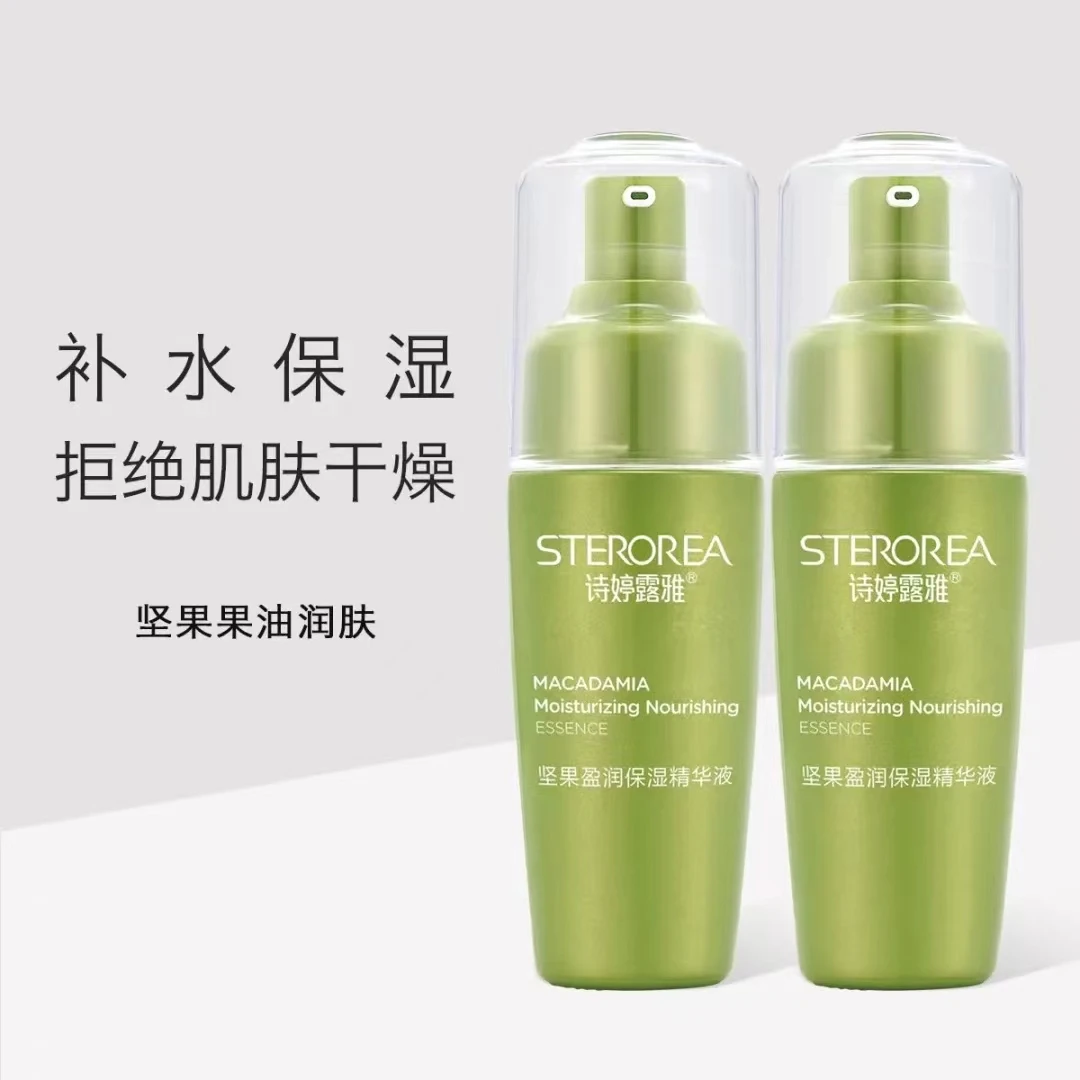 诗婷露雅精华液坚果保湿锁水四季精华液补水滋润收缩毛孔正品女