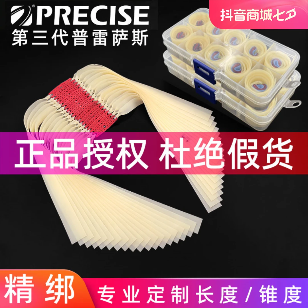 正品普雷萨斯扁皮筋三代弹弓精准加厚高弹力皮筋高弹力耐用