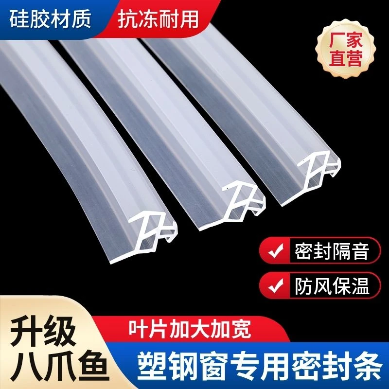 八爪鱼硅胶密封条塑钢平开门窗条防水抗冻防漏风防撞防尘隔音保暖