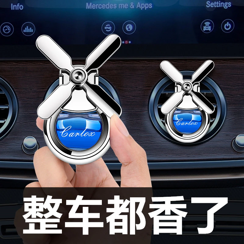 汽车出风口香水创意出风口旋转香水车载好物香水车风口精品装饰品