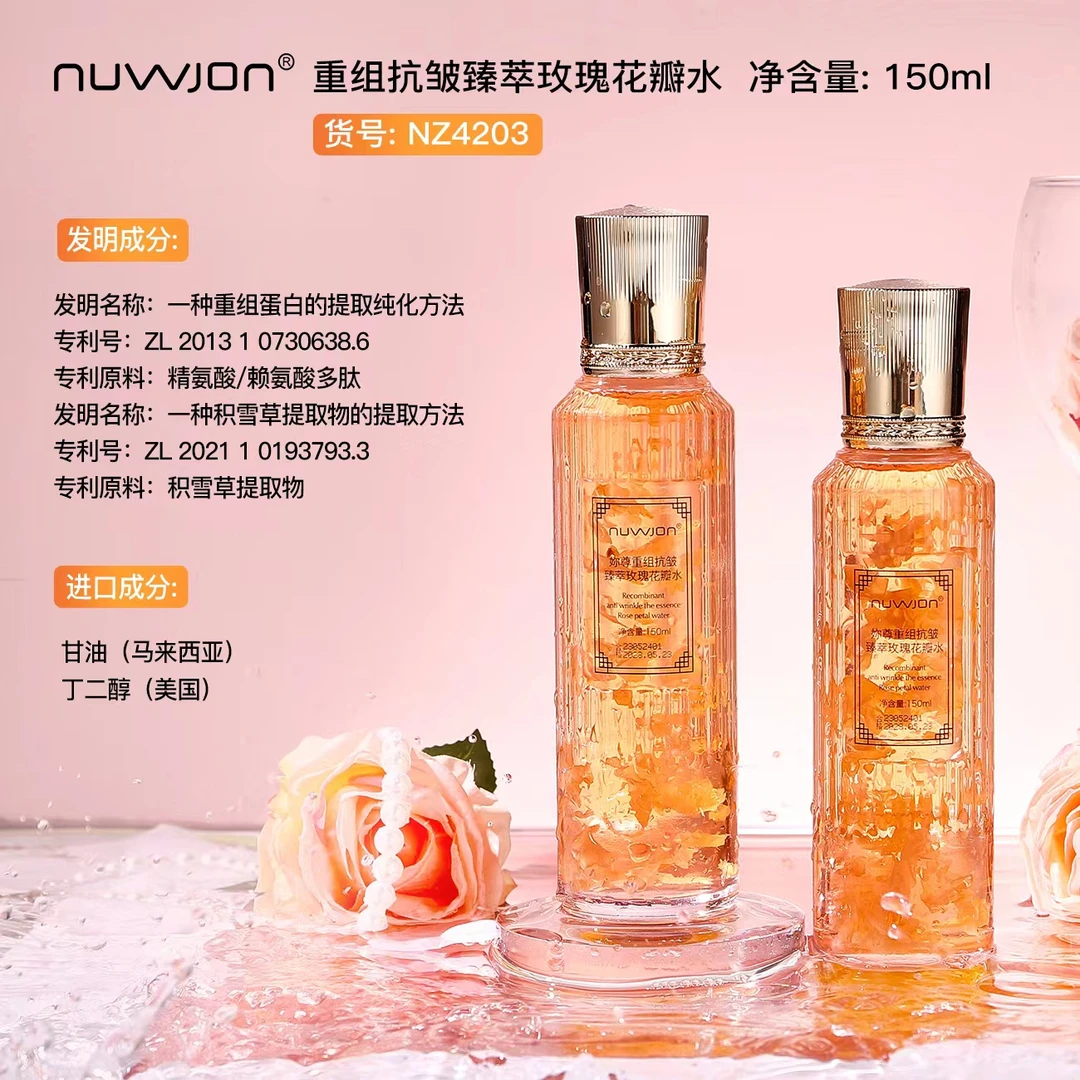 妳尊重组抗皱臻萃玫瑰花瓣水