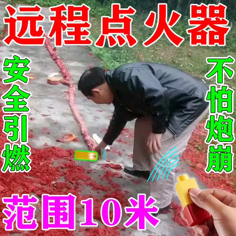 远程无线电子激光点火器遥控点烟点火的多功能距离打火机装置神器