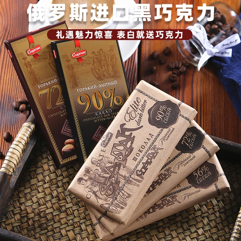 【东娃】斯巴达克黑巧克力白俄罗斯进口90/72/56牛皮纸可可脂礼盒