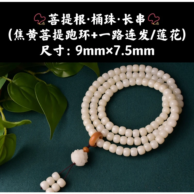 祝融珍品·菩提根桶珠长串脖挂(焦糖色跑环+一路连发/莲花)