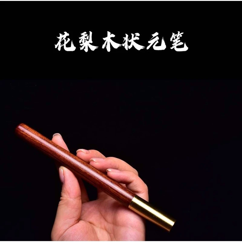 祝融珍品·花梨木签字笔