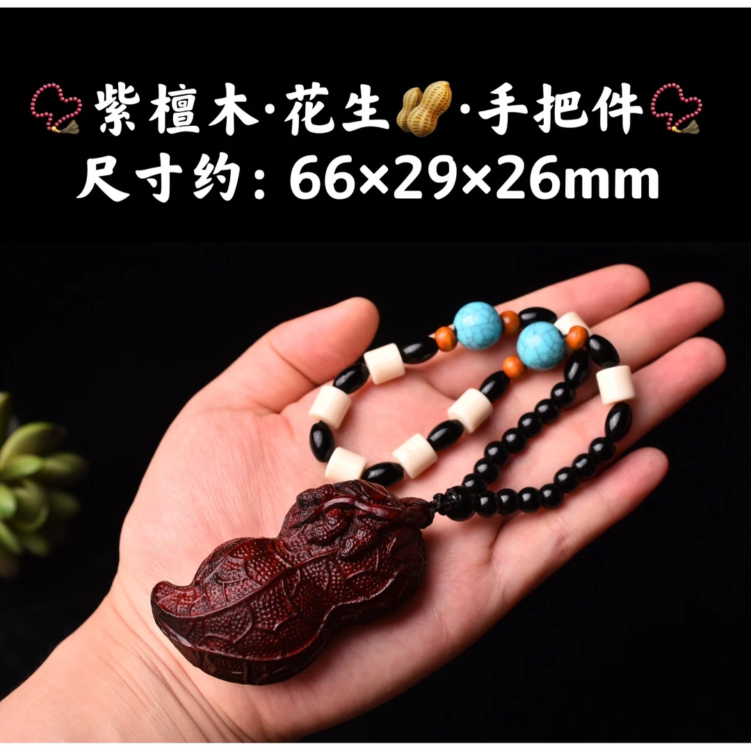 祝融珍品紫檀檀木大叶紫檀精工雕刻花生手把件车挂件手把玩