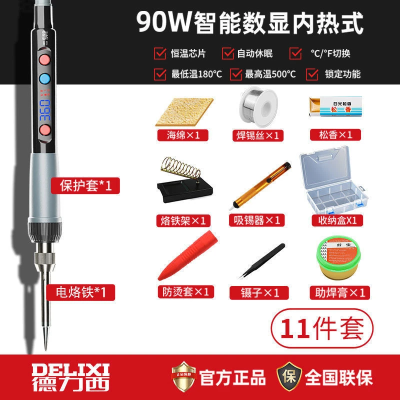 德力西90W数显功能调温电烙铁自动+豪华礼包恒温