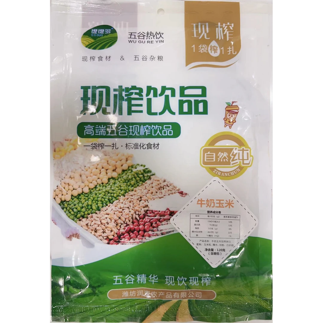 提提多低温烘焙 秋冬季热饮酒店鲜榨牛奶玉米汁香甜浓郁营养 包邮