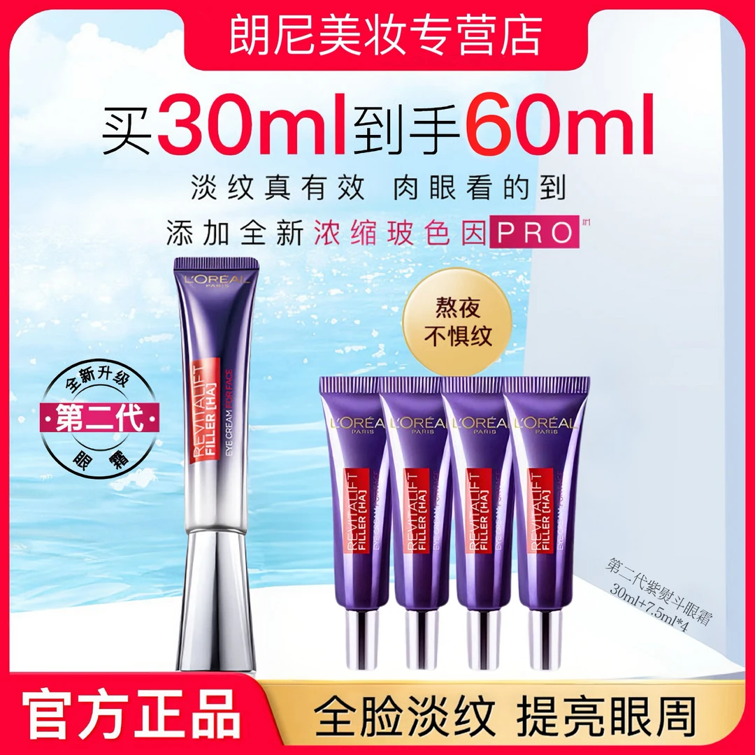 【达人专属T】欧莱雅紫熨斗玻尿酸全脸淡纹眼霜玻色因脸部按摩头