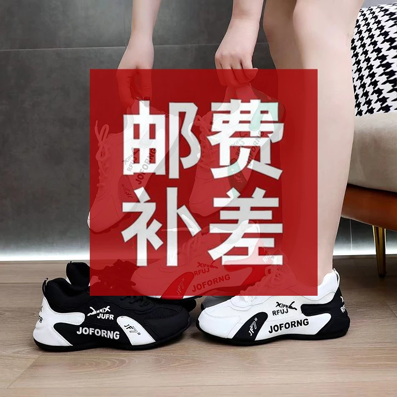 鞋子邮费补差价 请在客服指导下使用