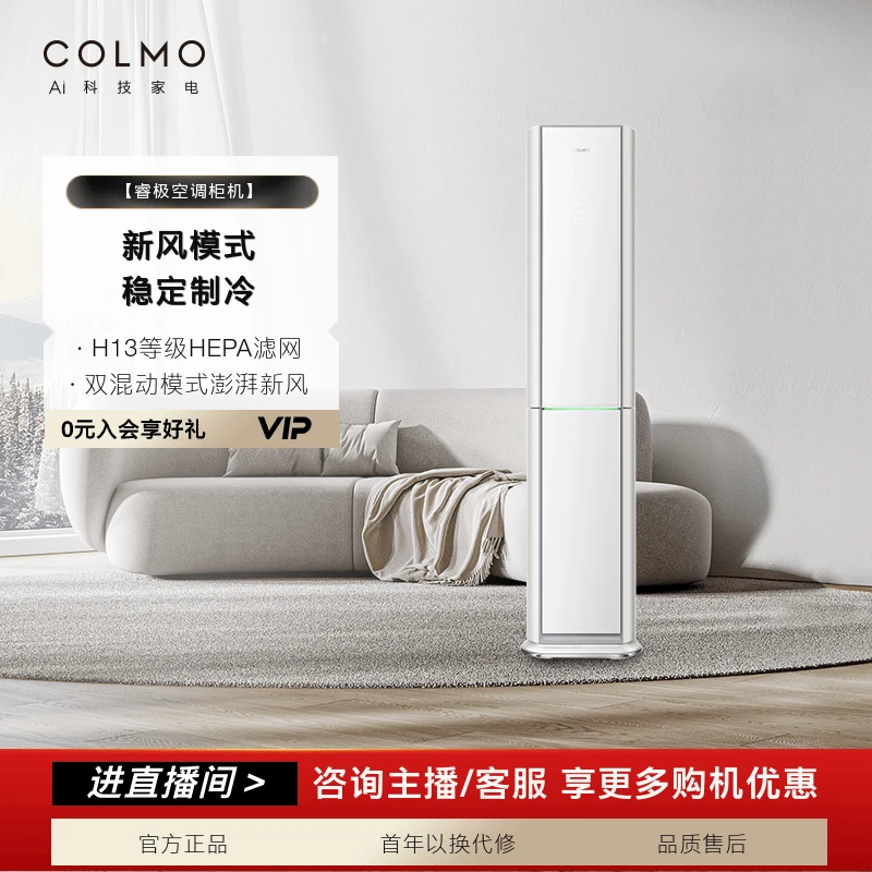 【政府补贴】COLMO睿极柜机空调套机家用KFR-72LW/CA3雾岩白