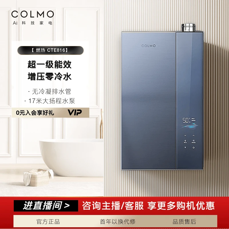 【政府补贴】COLMO极境燃气热水器CTE816一级能效16升大容量恒温