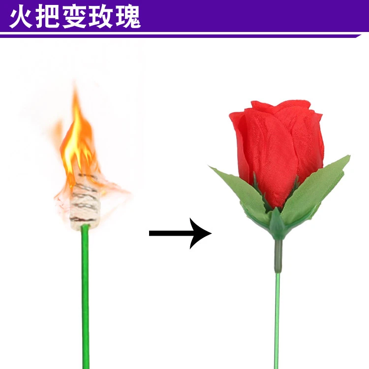 魔术玫瑰花高档火把变玫瑰花婚庆求婚近景舞台简易便携魔术道具