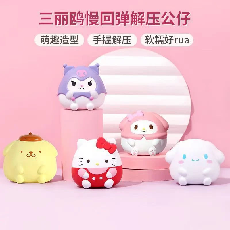 可爱三丽O捏捏乐解压慢回弹发泄解压神器美乐蒂玉桂狗卡通礼物