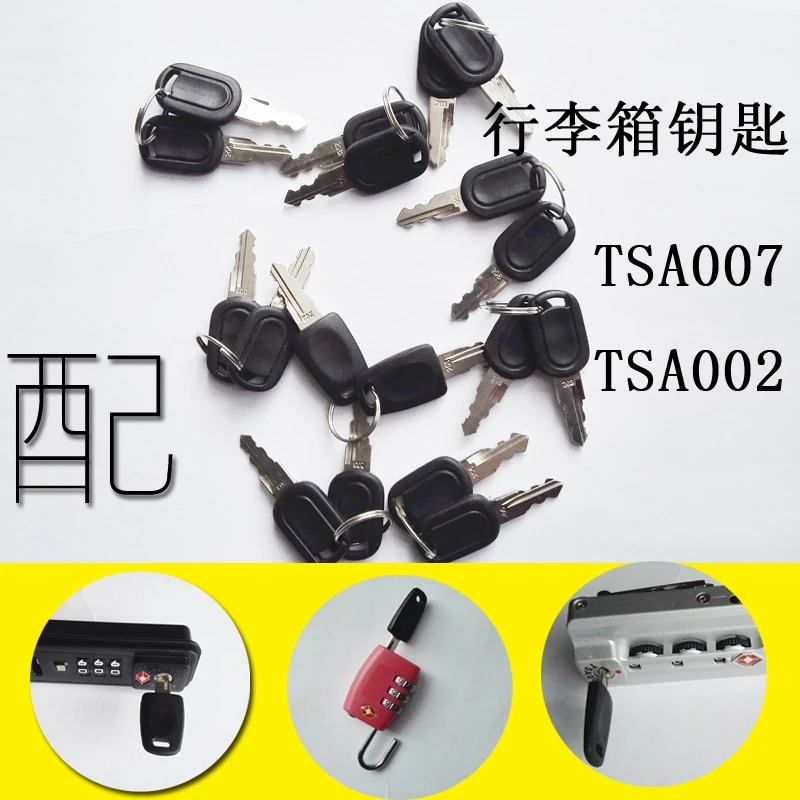 TSA007海关锁钥匙727行李箱钥匙201锁匙TSA SafeSKies火炬ETSA002