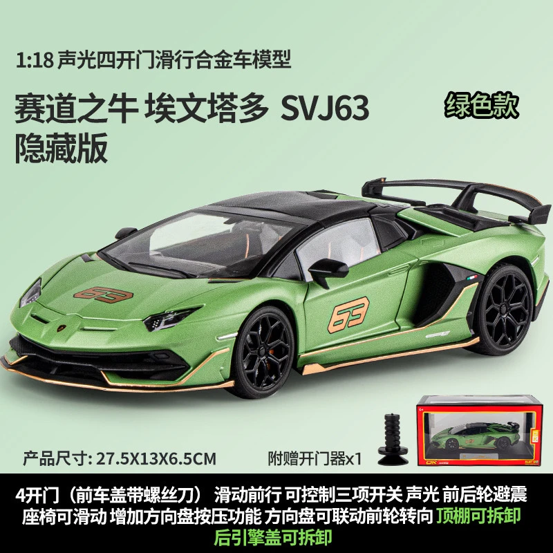 1:18兰博艾文塔多SVJ63隐藏款仿真合金碳纤维模型转向跑车摆件