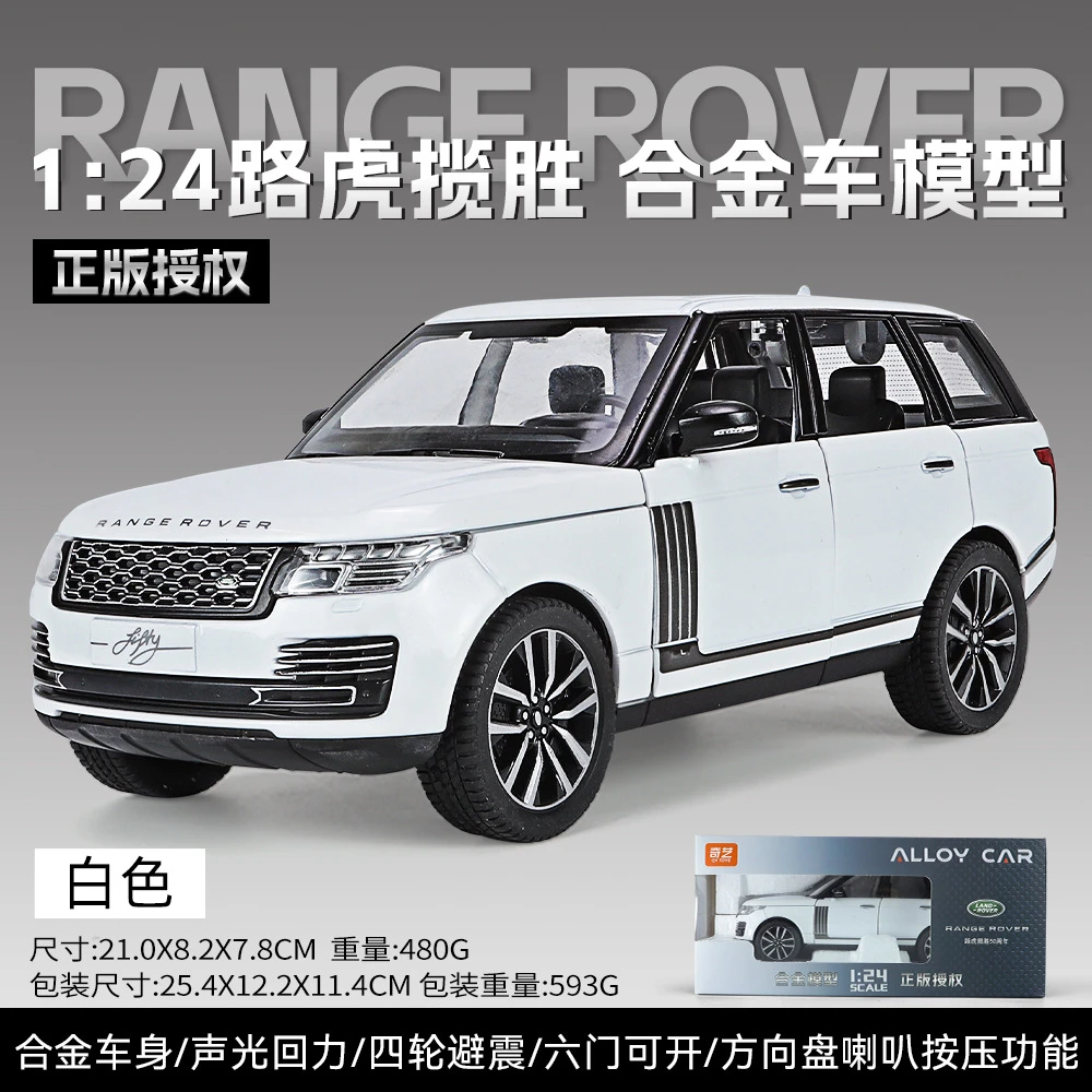 1/24路虎揽胜仿真合金汽车模型摆件儿童避震模型