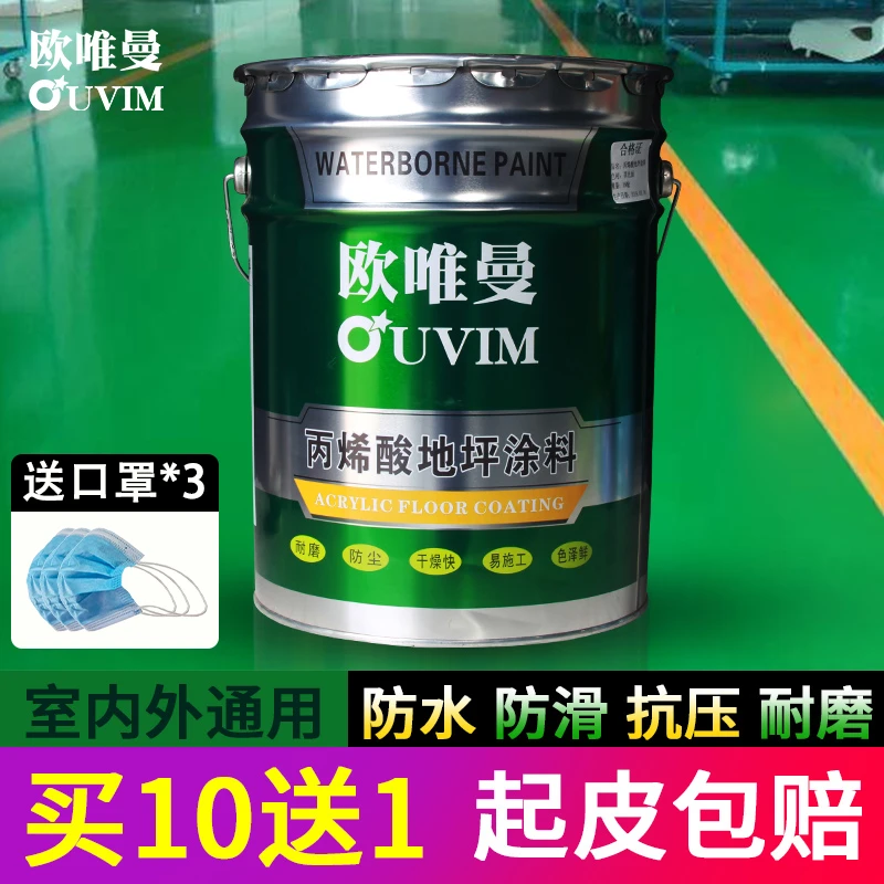 丙烯酸地坪漆水泥地面漆室内家用车间耐磨地板漆自流平绿色油漆