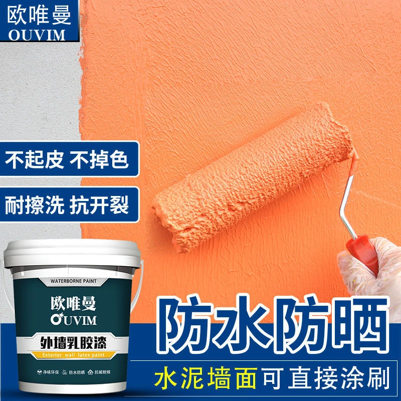 OUVIM/欧唯曼外墙漆防水涂料自刷水泥墙面漆室外家用乳胶漆防晒