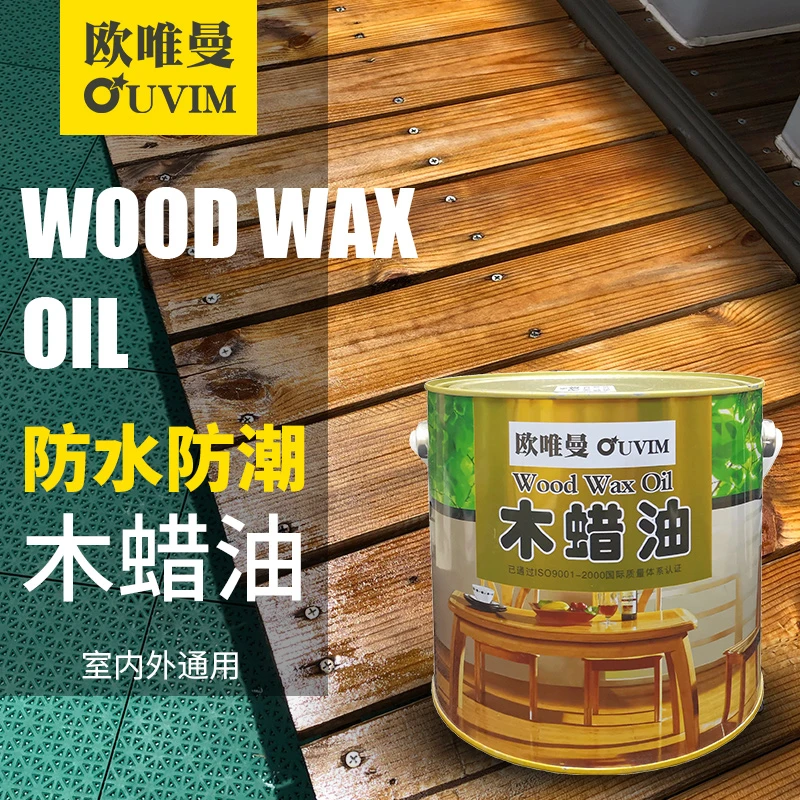 OUVIM/欧唯曼木蜡油擦剂耐候木油防腐实木家具漆透明色耐候木器漆